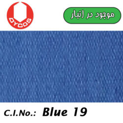 Reactive Brill. Blue KN-R 100% ری‌اکتیو شالی