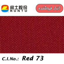 RUNTU Disperse Red 73 200% زرشکی