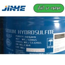 Sodium Hydrosulfite هیدروسولفیت سدیم