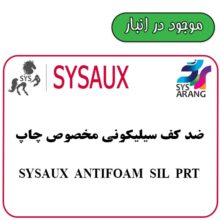 SYSAUX ANTIFOAM SIL PRT  ضد کف سیلیکونی مخصوص چاپ