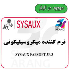 SYSAUX FABSOFT 3P/3  نرمکن میکروسیلیکونی