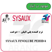SYSAUX FINOLUBE PEHID/4  نرم کننده پلی اتیلن – دوخت
