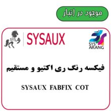 SYSAUX FABFIX COT    فیکسه کننده رنگ ری اکتیو و مستقیم