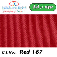 Kisperse Dark Red 2B 100% زرشکی