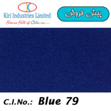 Kisperse Navy Blue 3G H/C سرمهای