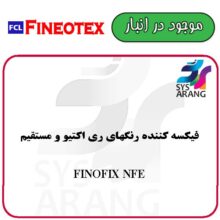FINOFIX NFE  فیکسه کننده رنگهای ری اکتیو و مستقیم