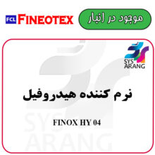 FINOX HY 04  نرم کننده هیدروفیل